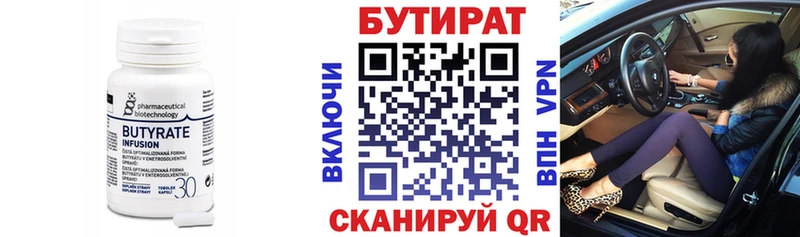 Бутират 99%  продажа наркотиков  MEGA сайт  Правдинск 