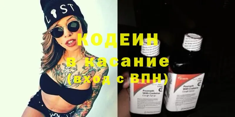 Кодеин Purple Drank Правдинск