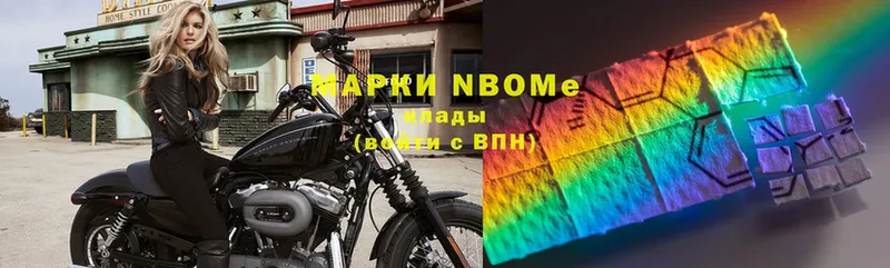 Марки NBOMe 1,8мг Правдинск